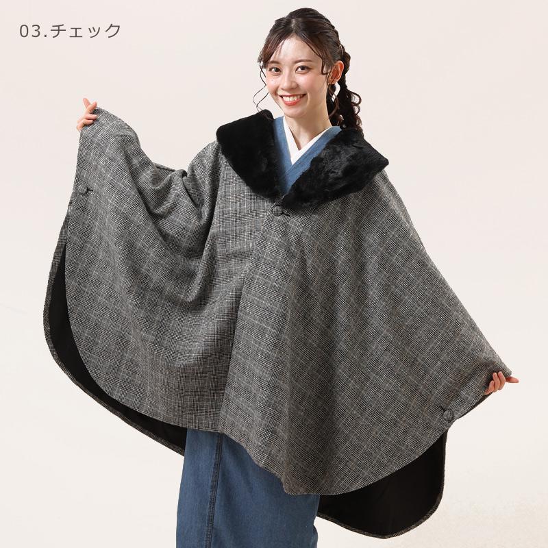 ファー付ケープ ケープコート (全3色) 黒 グレー チェック ジャンパン