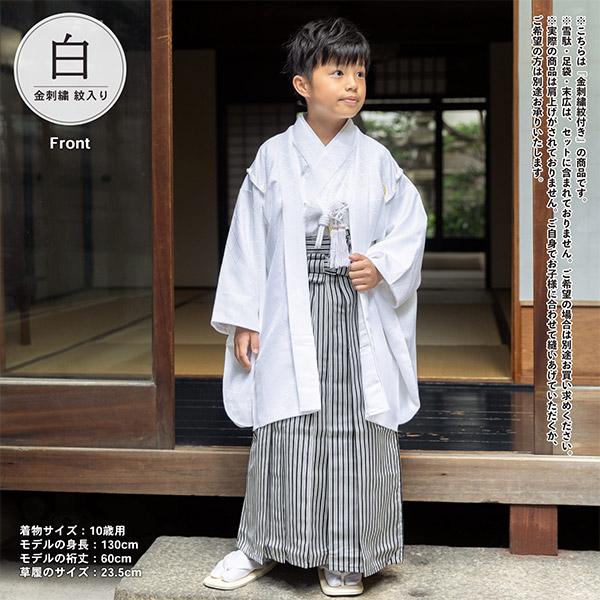 男の子 10歳 13歳 金刺繍紋入り 羽織袴セット 「黒・白 菱、金刺繍紋