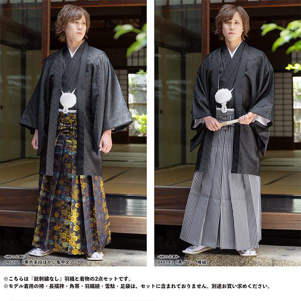 男性 メンズ 羽織+着物アンサンブル 「黒・白 菱」 成人式 卒業式 地紋