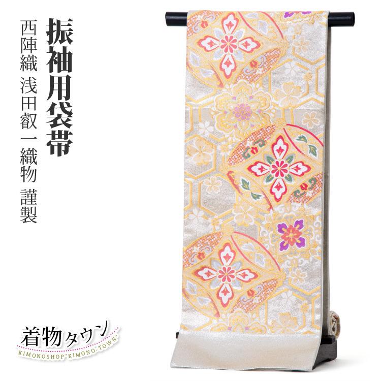 袋帯 正絹 西陣織 浅田叡一織物 振袖 成人式 シルバー ゴールド 金 銀