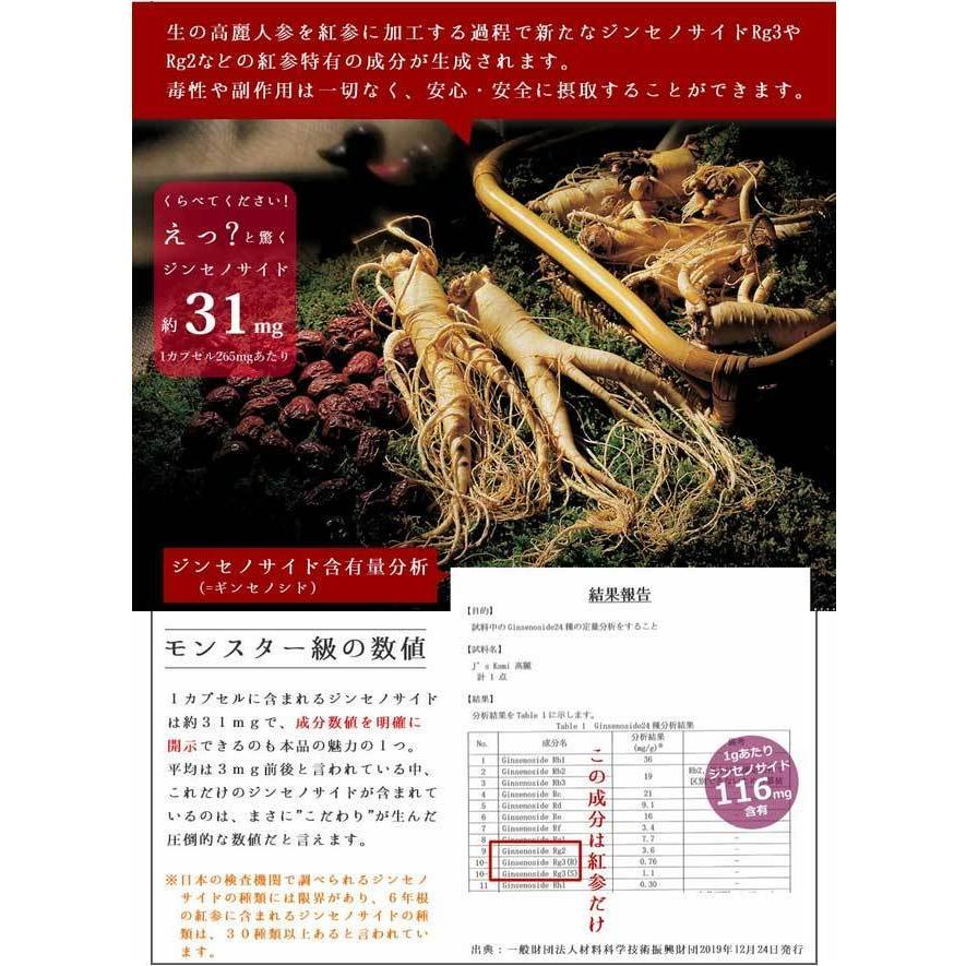 J's Kami高麗90カプセル（270mg×90） 高濃度 高麗人参エキス粉末