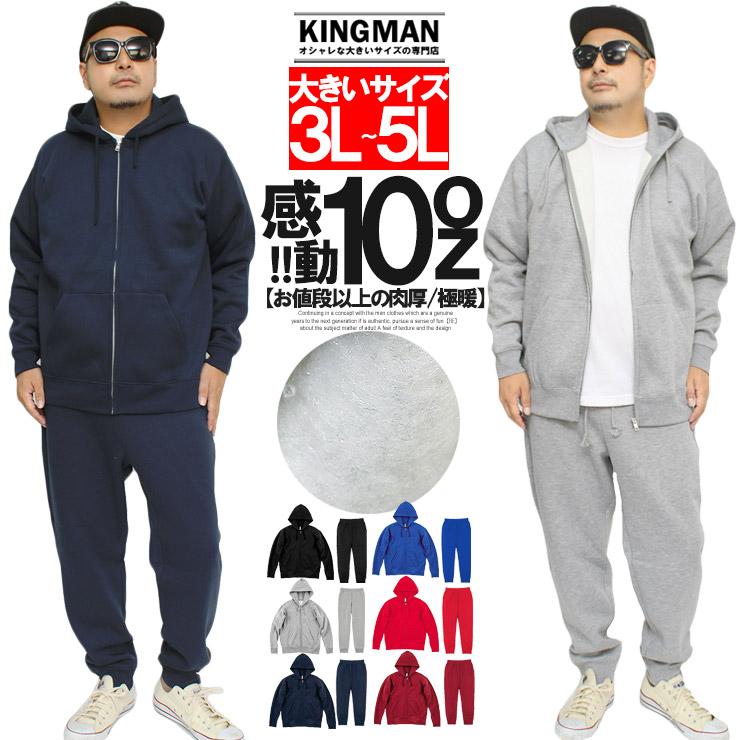 セットアップ メンズ 大きいサイズ スウェット 上下セット パーカー