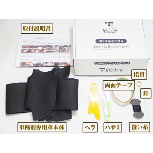 アトレー アトレーワゴン 純正ステアリング本革巻き替えキット