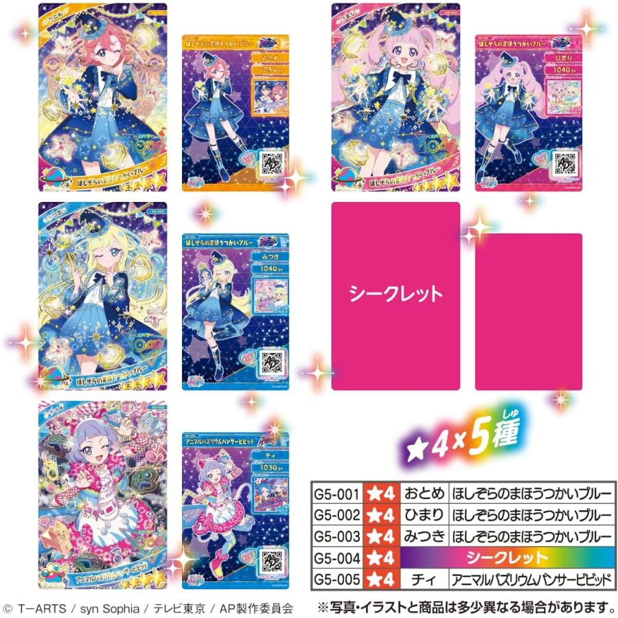 ひみつのアイプリ アイプリカード♪コレクショングミ Vol.5 (バラ売り