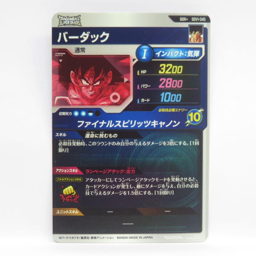 ドラゴンボールスーパーダイバーズ GDR SECまとめ売り ドラゴンボール