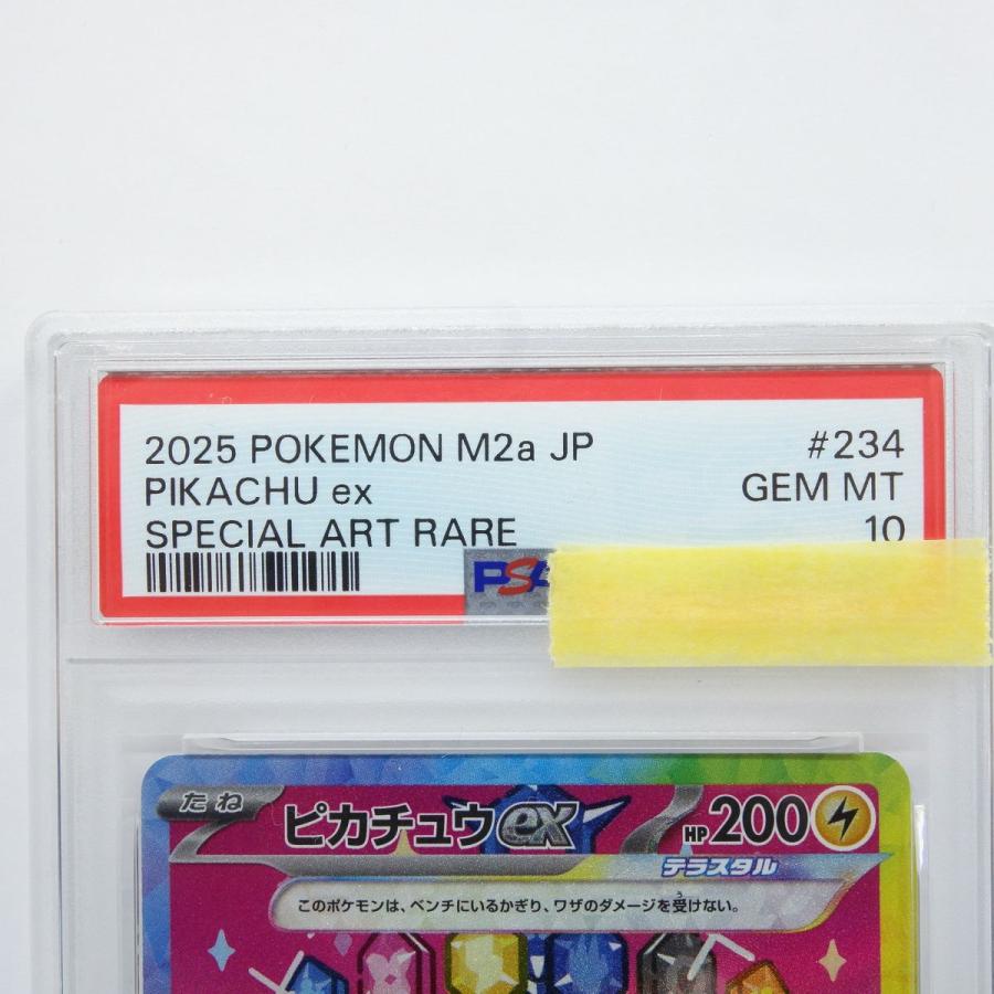 PSA10】ポケモンカード ピカチュウex M2a 234/193 SAR 鑑定品 : お宝
