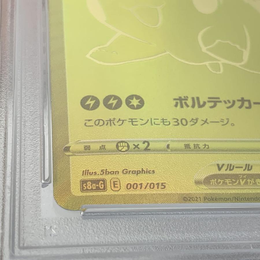 PSA10】ポケモンカード ピカチュウV S8a-G 001/015 プロモ 25th