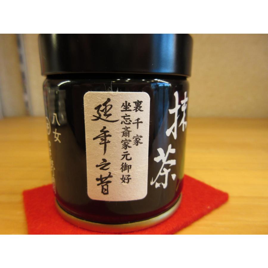 錦昇園】抹茶 延年之昔 濃茶 40g 裏千家今日庵・坐忘斎宗匠御好