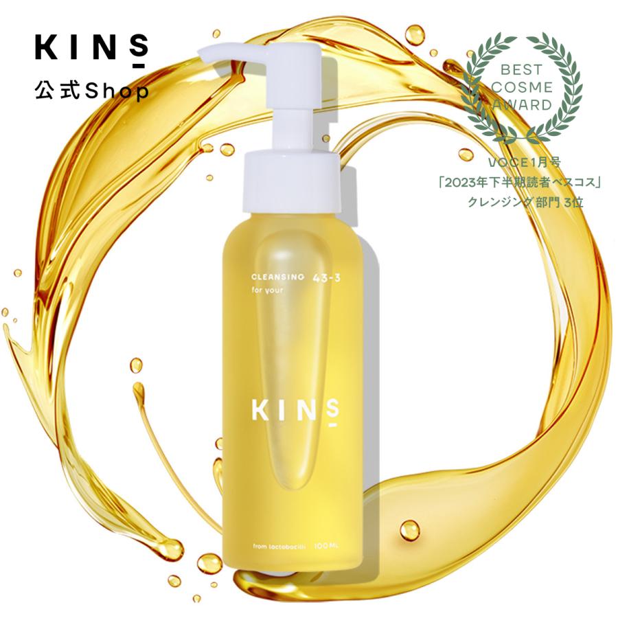 KINS キンズ クレンジングオイル 洗顔 メイク落とし 毛穴 角栓 ダブル