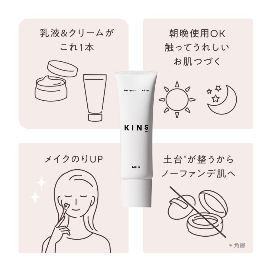 KINS キンズ ミルク 乳液 クリーム 乳液クリーム スキンミルク