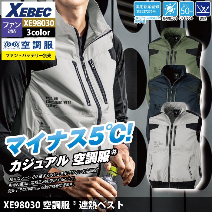 空調服 ジーベック XEBEC 作業服 XE98030 空調服遮熱ベスト 3L 作業着