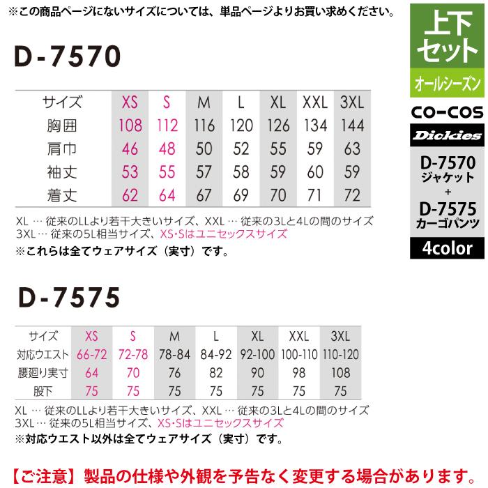 Dickies（ディッキーズ） 作業服 作業着 上下セット D-7570 4WAY