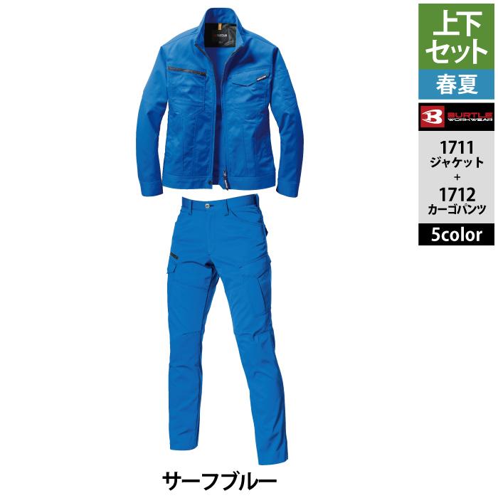 BURTLE（バートル） 「一部即日発送」バートル 作業服 作業着 上下