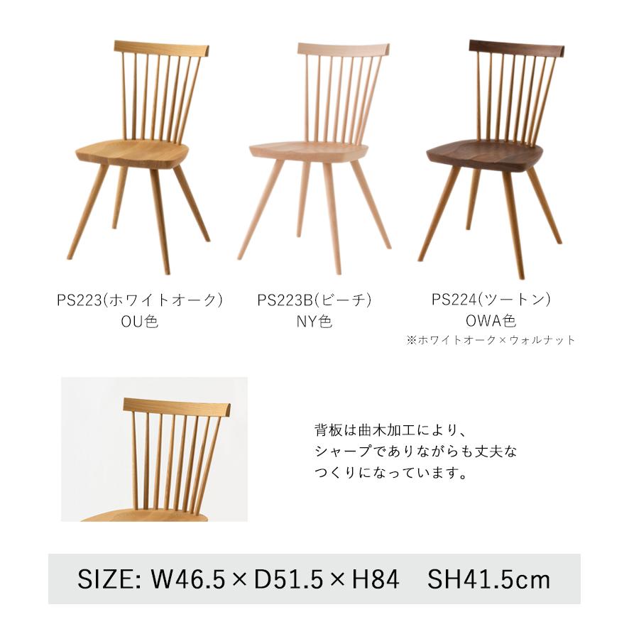 PS223 ホワイトオーク Prescelto プレシェルト ダイニングチェア 天然