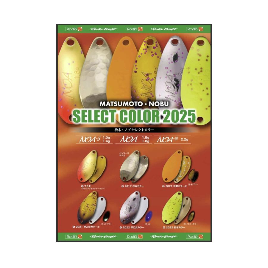 Rodio Craft（ロデオクラフト） ノア 2025期間限定 松本・ノブ