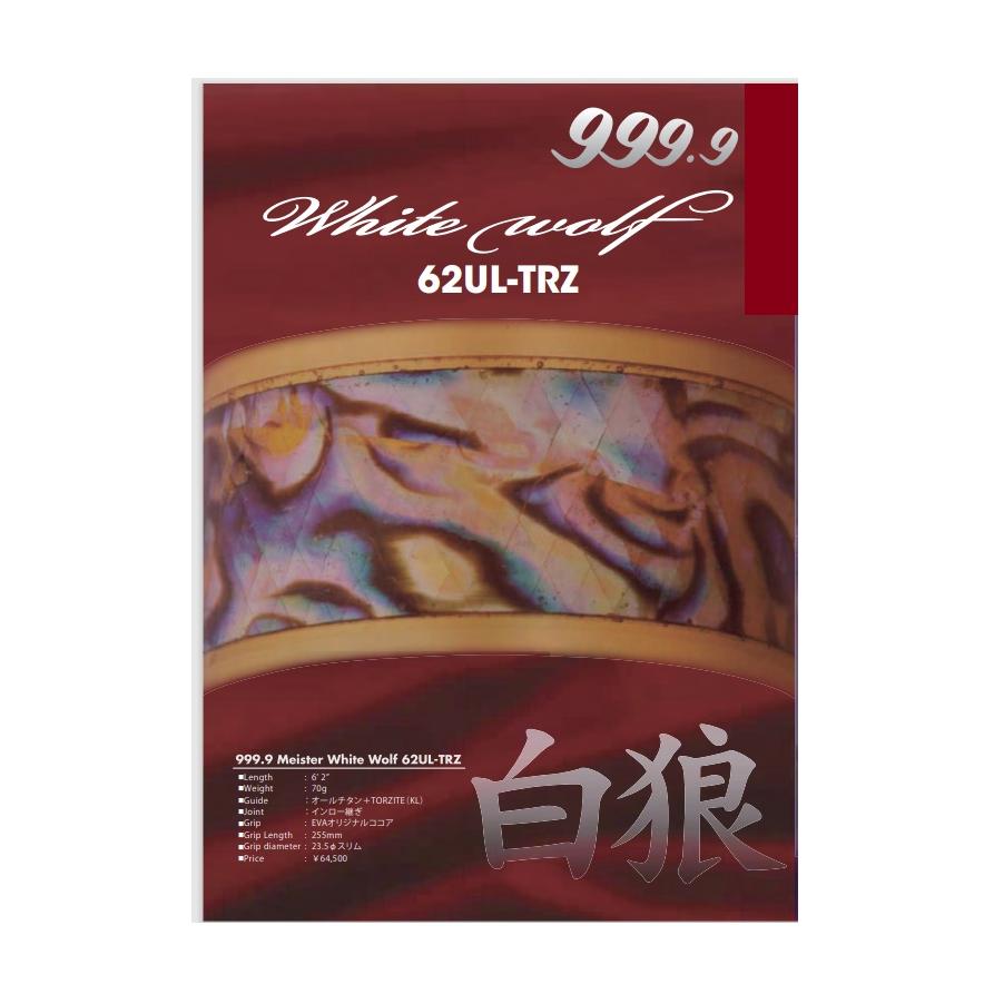 Rodio Craft（ロデオクラフト） 999.9 Meister White wolf 62UL-TRZ