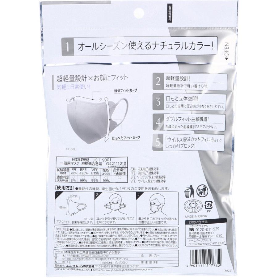 超快適マスク スマートカラー(SMART COLOR) アッシュグレー ふつう