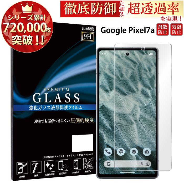 Google Pixel 7a フィルム Pixel7a ガラスフィルム グーグルピクセル7a