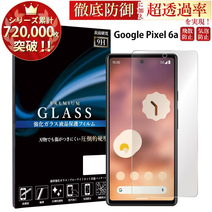 Google Pixel 6a フィルム Pixel6a ガラスフィルム グーグルピクセル6a