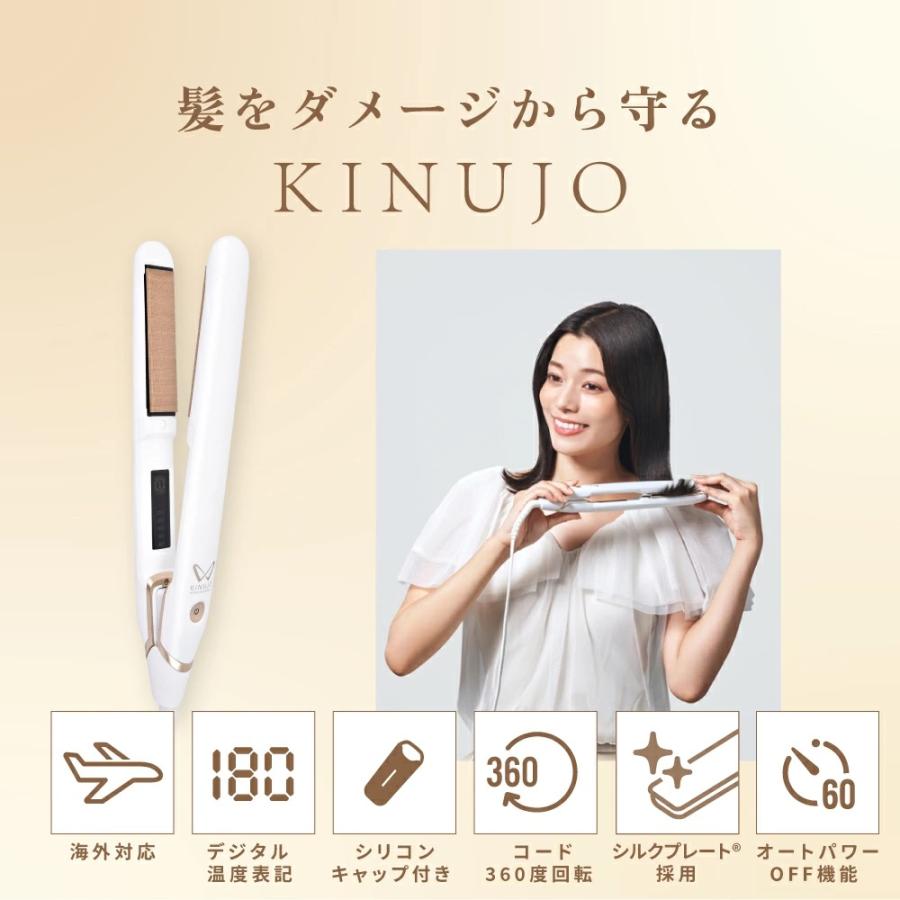 KINUJO（絹女） ヘアアイロン ストレート キヌージョ 痛まない 高級