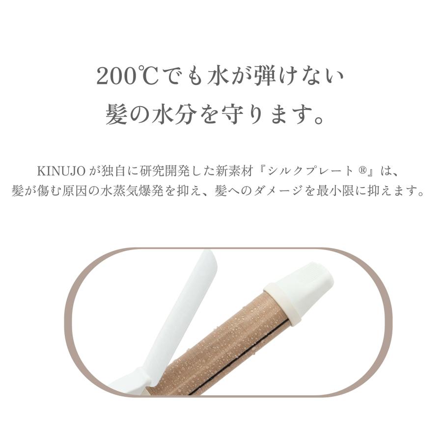 KINUJO（絹女） ヘアアイロン カール 32mm 28mm 痛まない キヌージョ