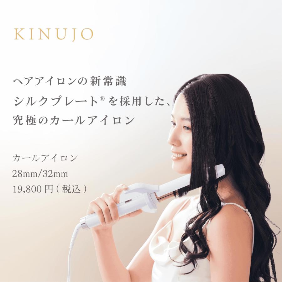 KINUJO（絹女） ヘアアイロン カール 32mm 28mm 痛まない キヌージョ
