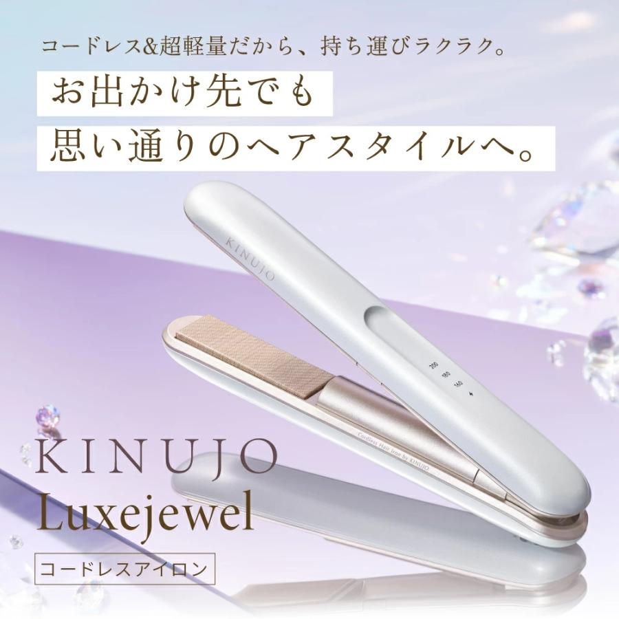 KINUJO（絹女） ヘアアイロン ストレート CORDLESS 痛まない