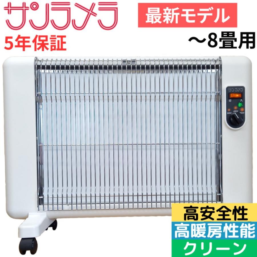 サンラメラ 遠赤外線 パネルヒーター 600W ホワイト 電気ストーブ