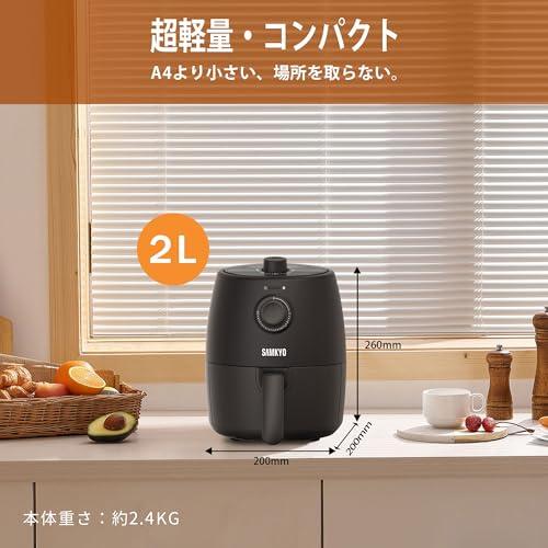 ノンフライヤー エアフライヤー 一人暮らし 1~2人用 2L コンパクト