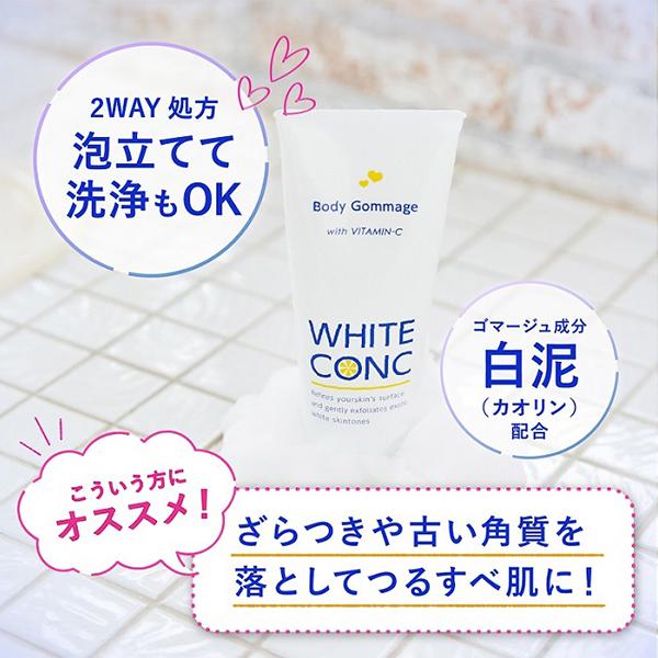 WHITE CONC 【ポイント10倍】ホワイトコンク ボディゴマージュCII
