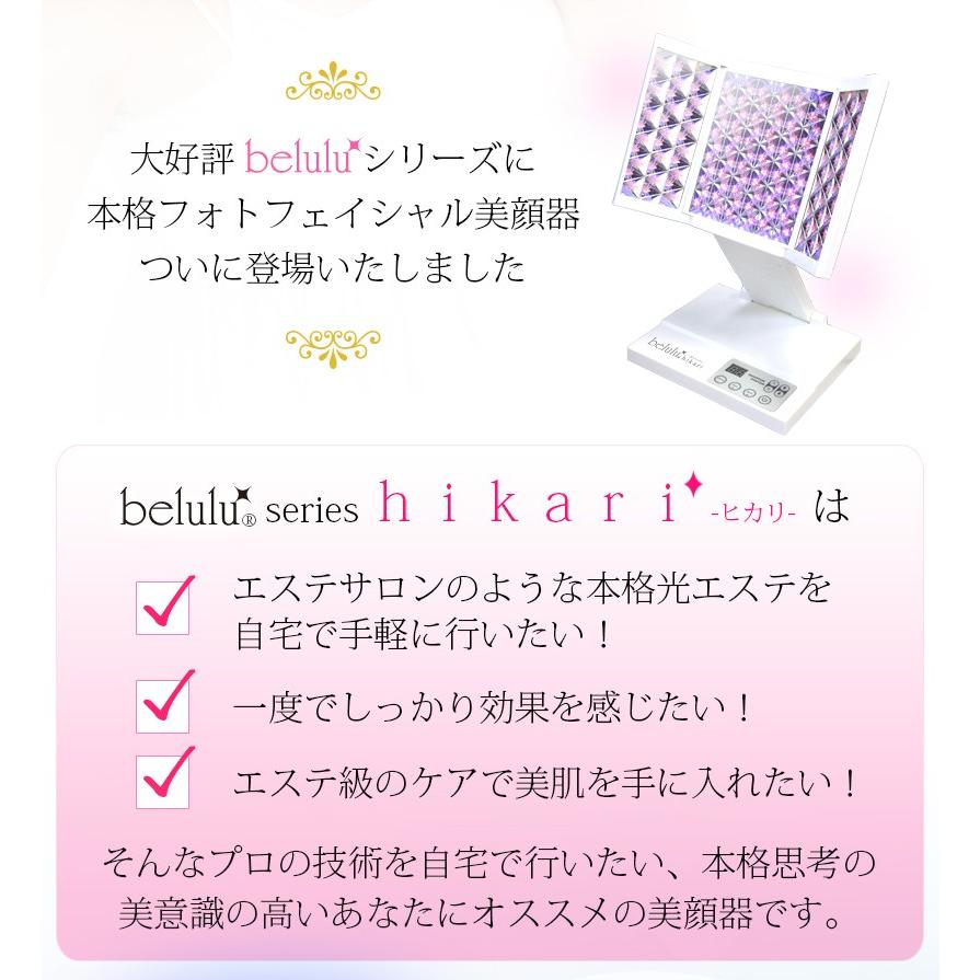 belulu 美顔器 シミ取り トータルケア 光美容器 赤色LED【美ルル