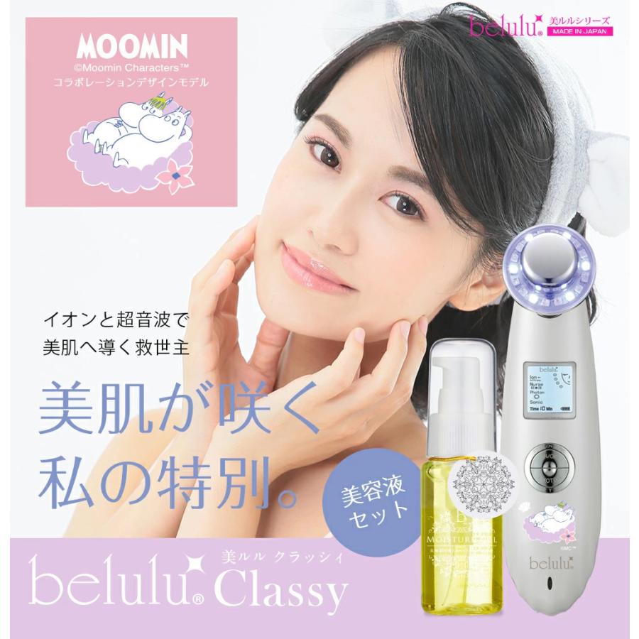 belulu 美顔器 毛穴ケア バレンタイン 美容家電 【moomin&美ルルClassy