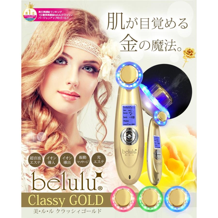 belulu 美ルル クラッシィゴールド 24金仕様 イオンレンジング 多機能