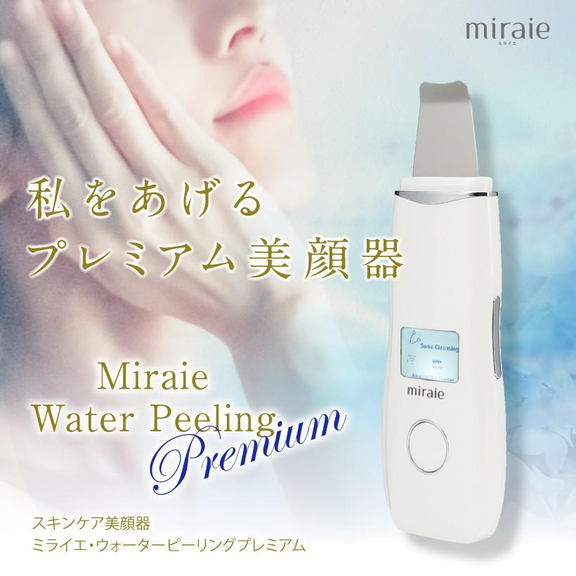 美顔器 ピーリング 毛穴ケア ウォーターピーラー 毛穴清浄 プレミアム