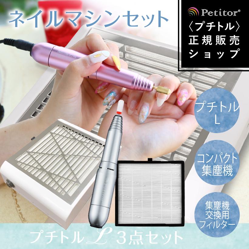 Petitor ネイルマシン 電動 ジェルネイル オフセット ネイルケア 爪