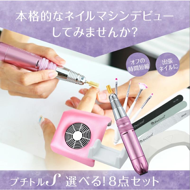 Petitor ジェルネイル スターターセット ネイルマシン【プチトルS mini