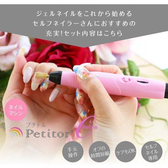 Petitor ジェルネイルキット ネイルセット セルフネイル【スターター