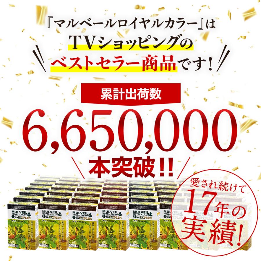 マルベールロイヤルカラーEX 白髪染め マルベールロイヤルカラーEX