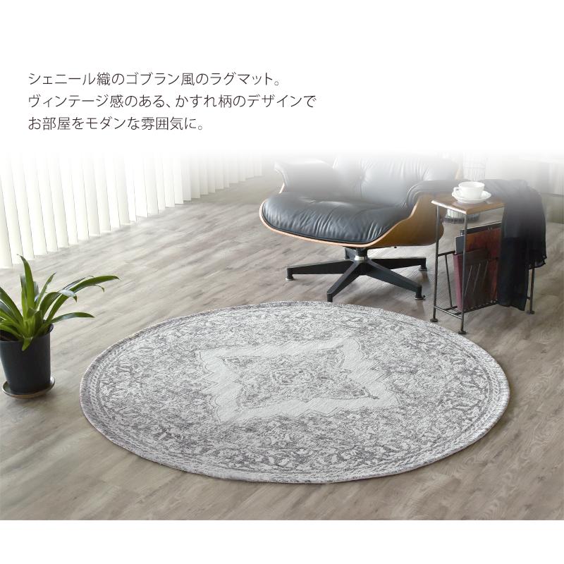 Gre-One（グレワン） ラグ 150cm 円型 ラグマット 絨毯 シグロ 洗える