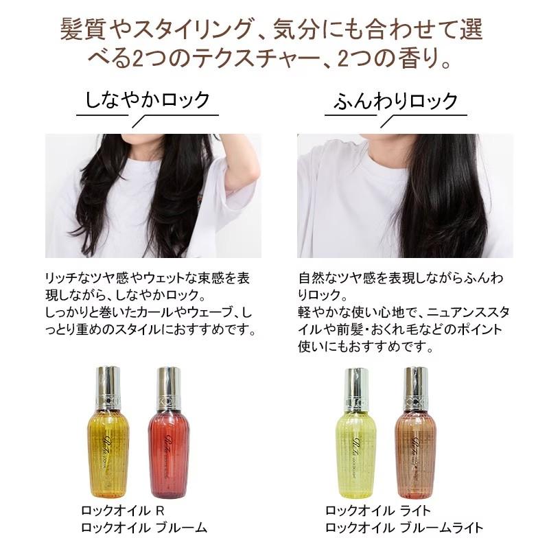 ReFa（リファ） ロックオイル ロックオイル ライト R ロック