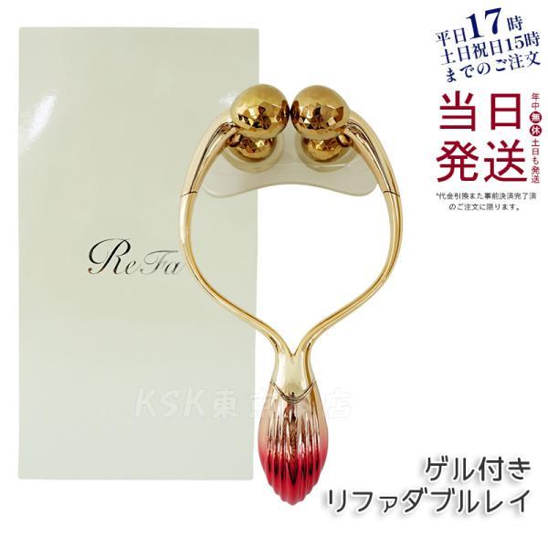 ReFa（リファ） リファダブルレイ レッド B22D04 ReFa DOUBLE RAY Red