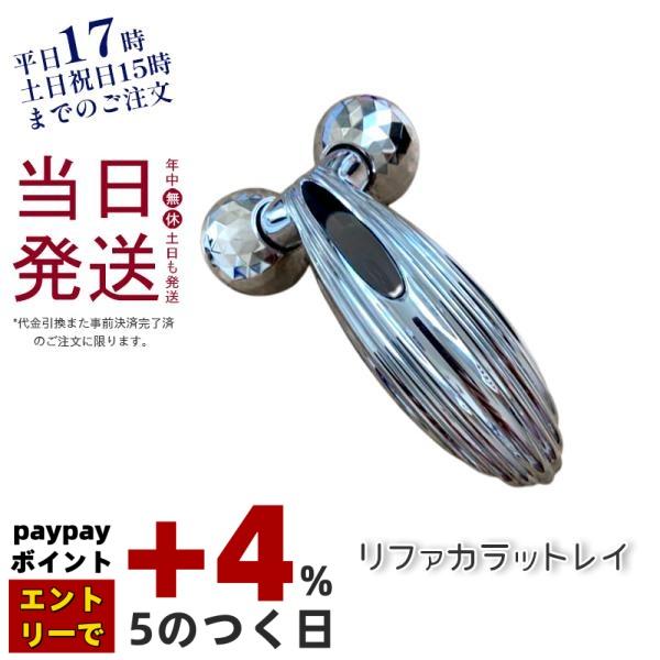 MTG ReFa CARAT RAY 美容ローラー リファカラットレイ