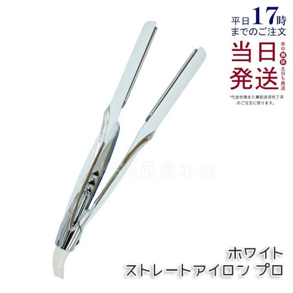 ReFa BEAUTECH リファ ストレートアイロン プロ ホワイト RE-AT-02A