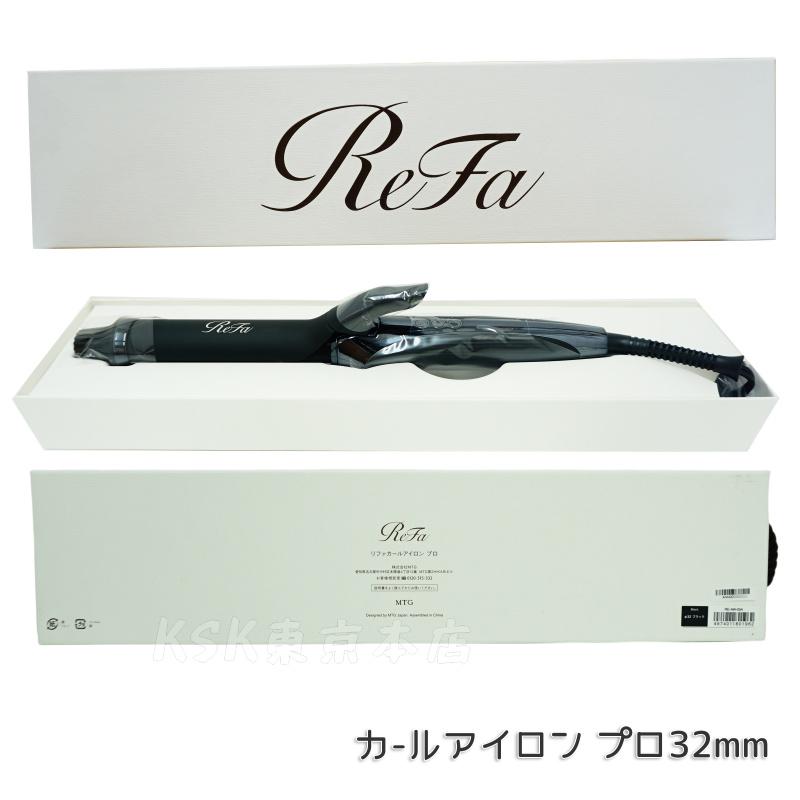 ReFa BEAUTECH リファ カールアイロン プロ 32mm 38mm 26mm MTG ヘア
