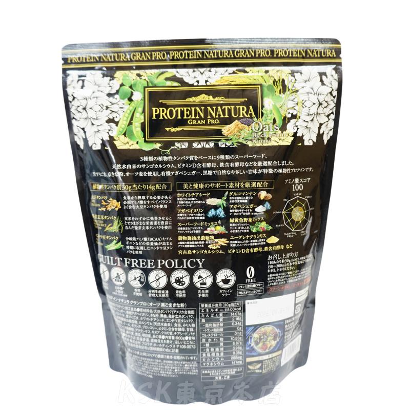 GRAN PRO. エステプロラボ プロテイン ナチュラ グランプロ オーツ 黒