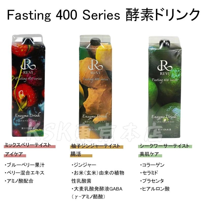 REVI ルヴィ 酵素ドリンク400 1000mL ミックスベリー シークワーサー