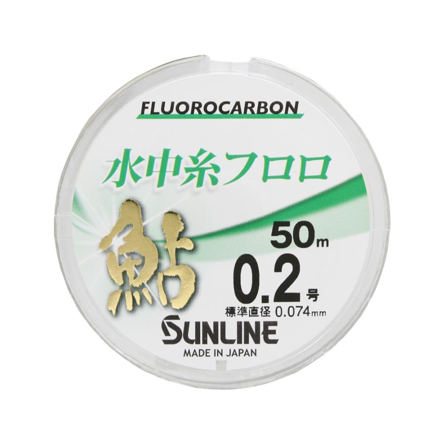 サンライン（SUNLINE） 鮎 水中糸 フロロ 50m 0.15号 : アングラーズ
