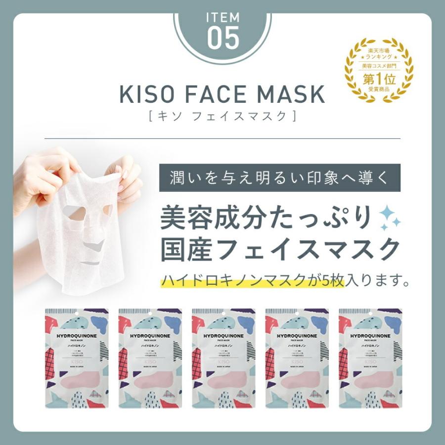 KISO ハイドロキノン スキンケア5点セット 敏感肌用 クリア美肌セット