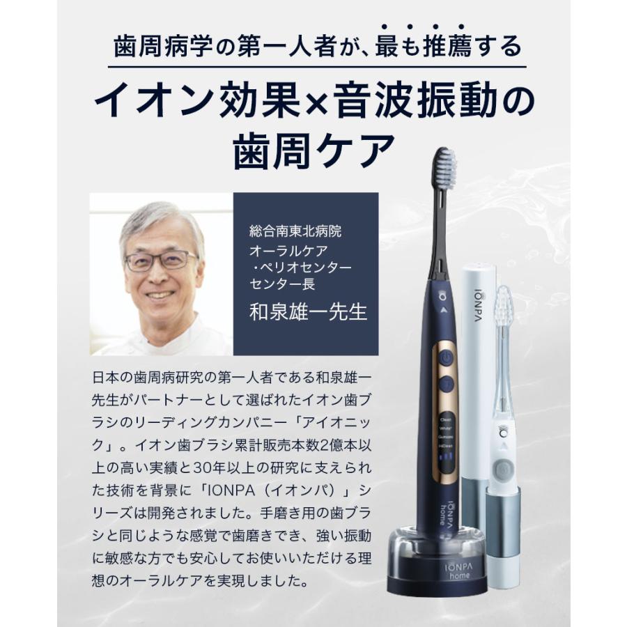 KISS YOU（IONIC） 音波振動歯ブラシ IONPA home （イオンパホーム