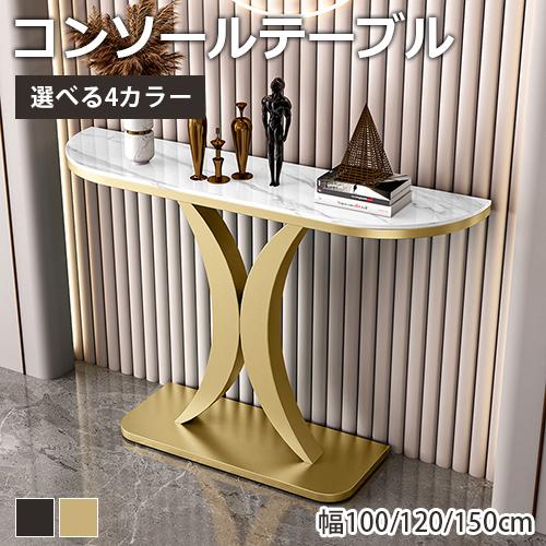 9%OFFクーポン☆コンソールテーブル セラミック天板 玄関テーブル